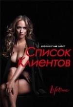 Список клиентов (2012)