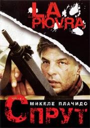 Спрут (1989)