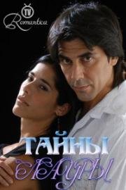 Тайна Лауры (2004)