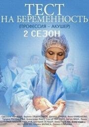 Тест на беременность 2