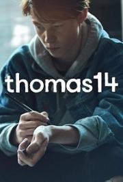 Томас14 (2018)