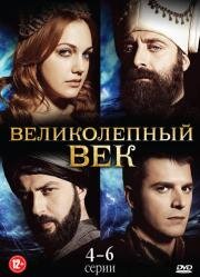 Великолепный век (2011)