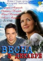 Весна в декабре (2011)