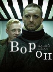 Ворон: Ночной шепот (Крук) (2018)