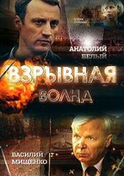 Взрывная волна (2017)